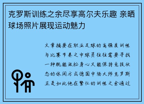 克罗斯训练之余尽享高尔夫乐趣 亲晒球场照片展现运动魅力 克罗斯训练之余尽享高尔夫乐趣 亲晒球场照片展现运动魅力