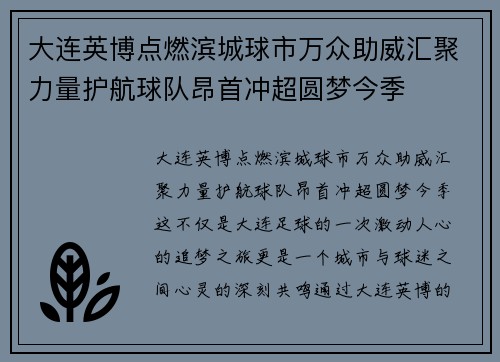 大连英博点燃滨城球市万众助威汇聚力量护航球队昂首冲超圆梦今季 大连英博点燃滨城球市万众助威汇聚力量护航球队昂首冲超圆梦今季