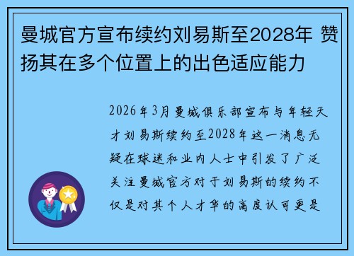 曼城官方宣布续约刘易斯至2028年 赞扬其在多个位置上的出色适应能力 曼城官方宣布续约刘易斯至2028年 赞扬其在多个位置上的出色适应能力