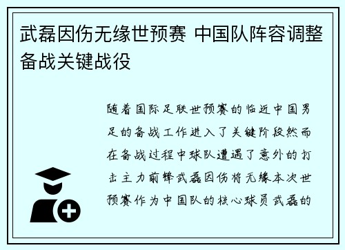 武磊因伤无缘世预赛 中国队阵容调整备战关键战役 武磊因伤无缘世预赛 中国队阵容调整备战关键战役