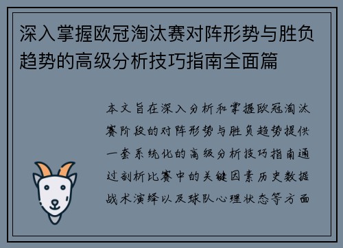 深入掌握欧冠淘汰赛对阵形势与胜负趋势的高级分析技巧指南全面篇 深入掌握欧冠淘汰赛对阵形势与胜负趋势的高级分析技巧指南全面篇