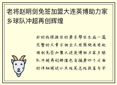 老将赵明剑免签加盟大连英博助力家乡球队冲超再创辉煌 老将赵明剑免签加盟大连英博助力家乡球队冲超再创辉煌