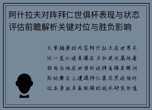 阿什拉夫对阵拜仁世俱杯表现与状态评估前瞻解析关键对位与胜负影响 阿什拉夫对阵拜仁世俱杯表现与状态评估前瞻解析关键对位与胜负影响