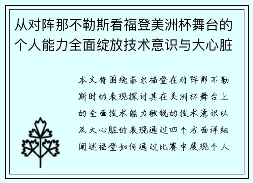 从对阵那不勒斯看福登美洲杯舞台的个人能力全面绽放技术意识与大心脏表现